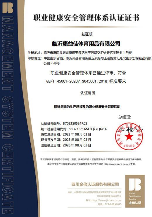ISO45001:2018認證